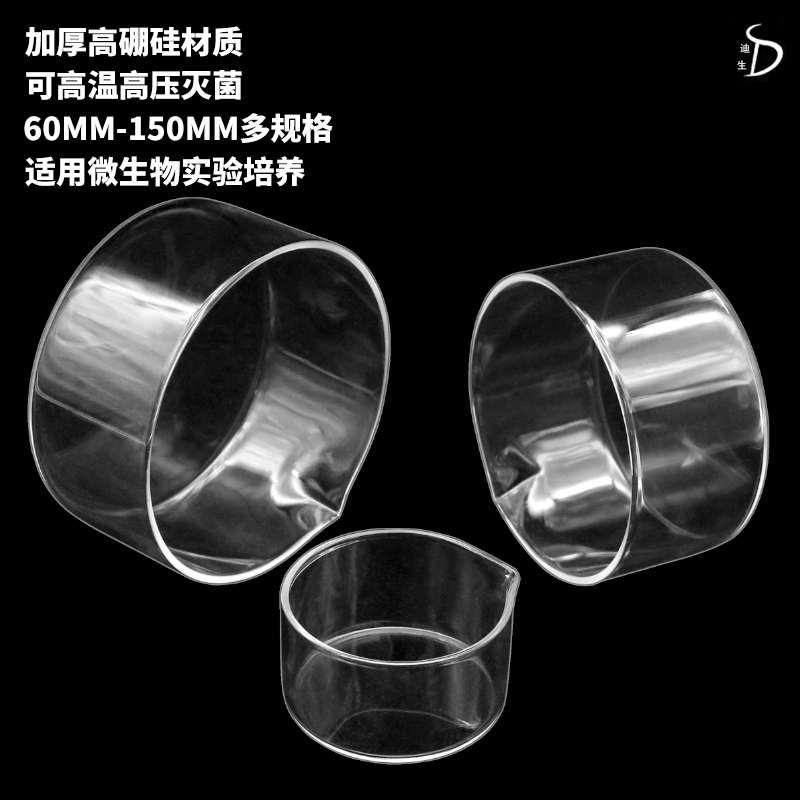 玻璃培养皿、结晶皿